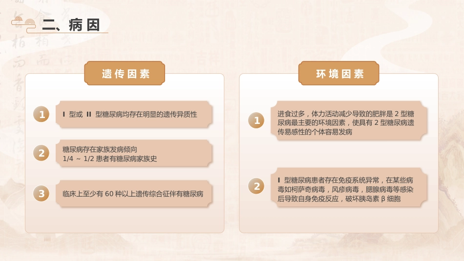 中医护理：糖尿病的中医护理4_第5页