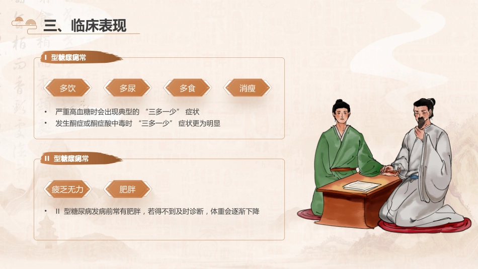 中医护理：糖尿病的中医护理4_第6页