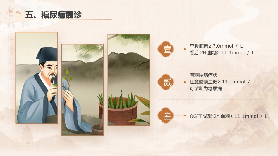 中医护理：糖尿病的中医护理4_第8页