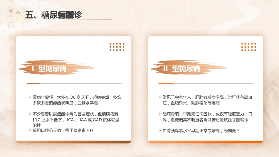 中医护理：糖尿病的中医护理4_第9页