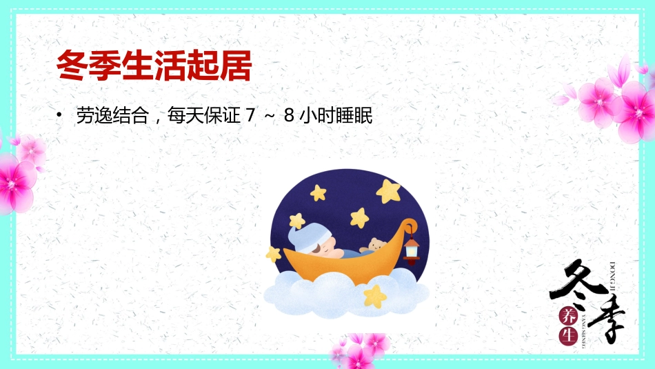 中医养生：冬季养生_第10页