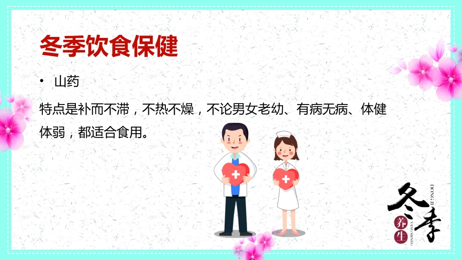 中医养生：冬季养生_第12页
