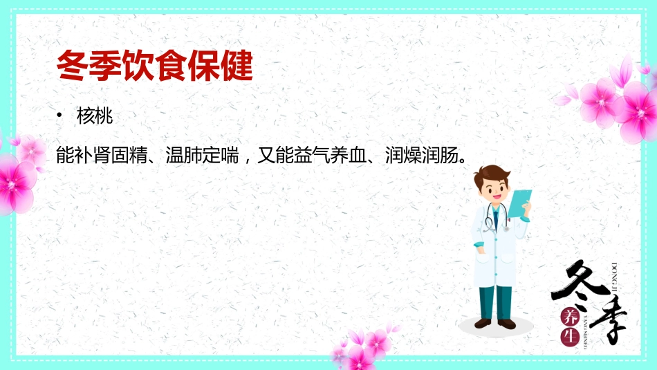 中医养生：冬季养生_第13页