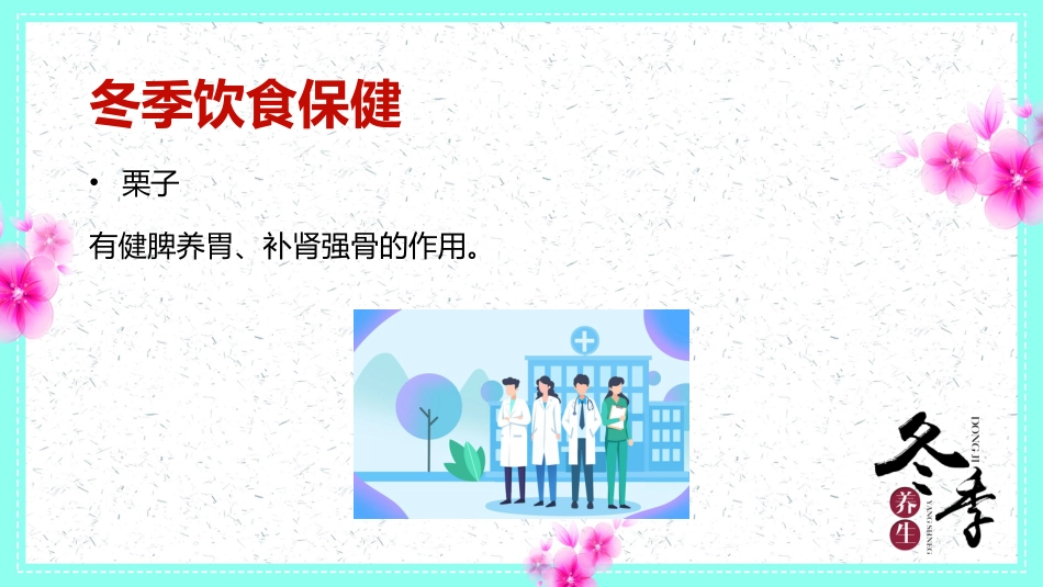 中医养生：冬季养生_第14页