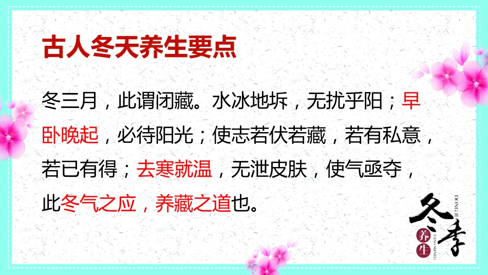 中医养生：冬季养生_第2页