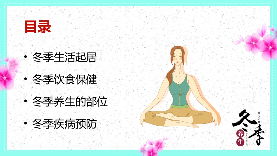 中医养生：冬季养生_第3页