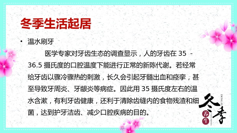 中医养生：冬季养生_第5页