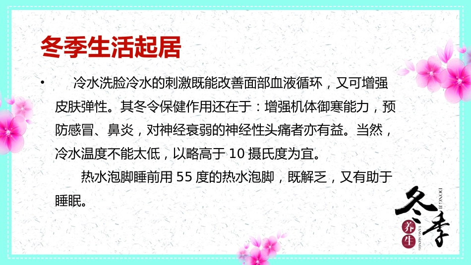 中医养生：冬季养生_第6页