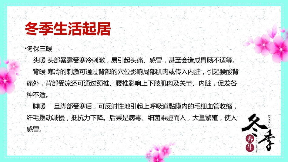 中医养生：冬季养生_第7页