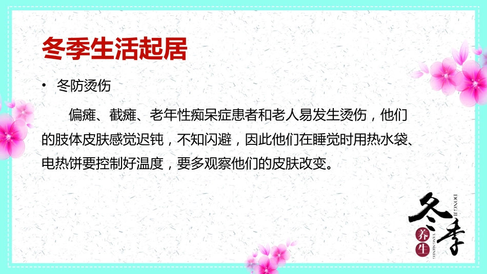 中医养生：冬季养生_第8页