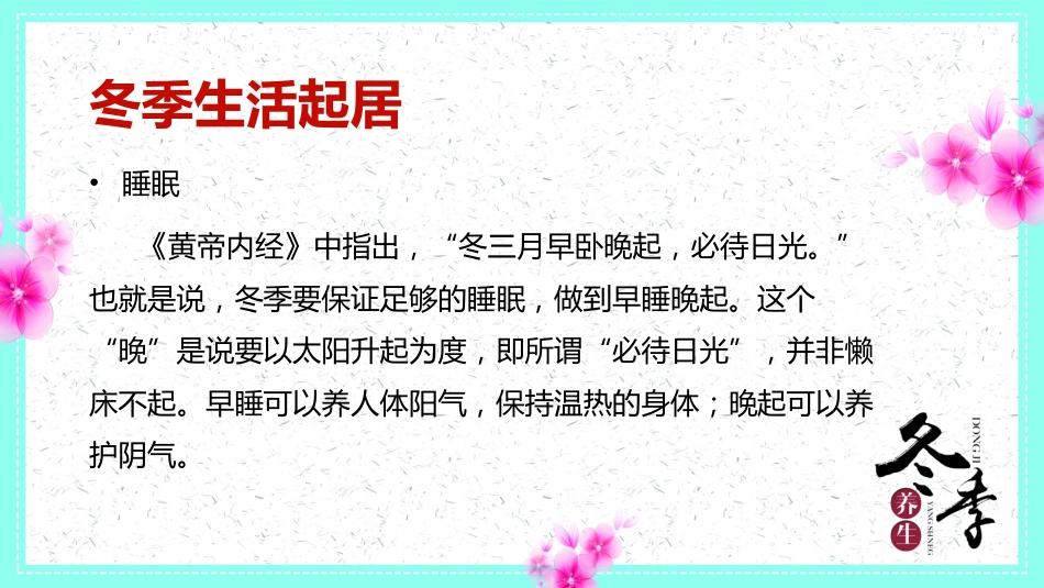 中医养生：冬季养生_第9页