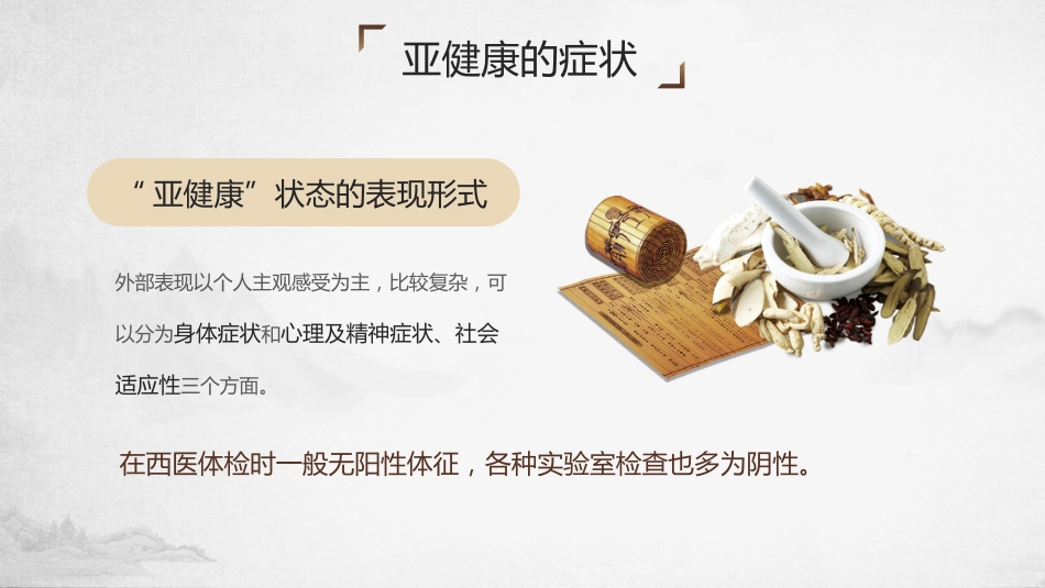 中医宣传讲座：中医养生宣教_第11页