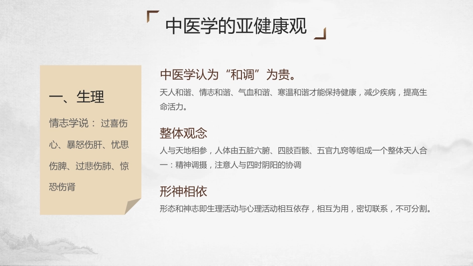 中医宣传讲座：中医养生宣教_第15页