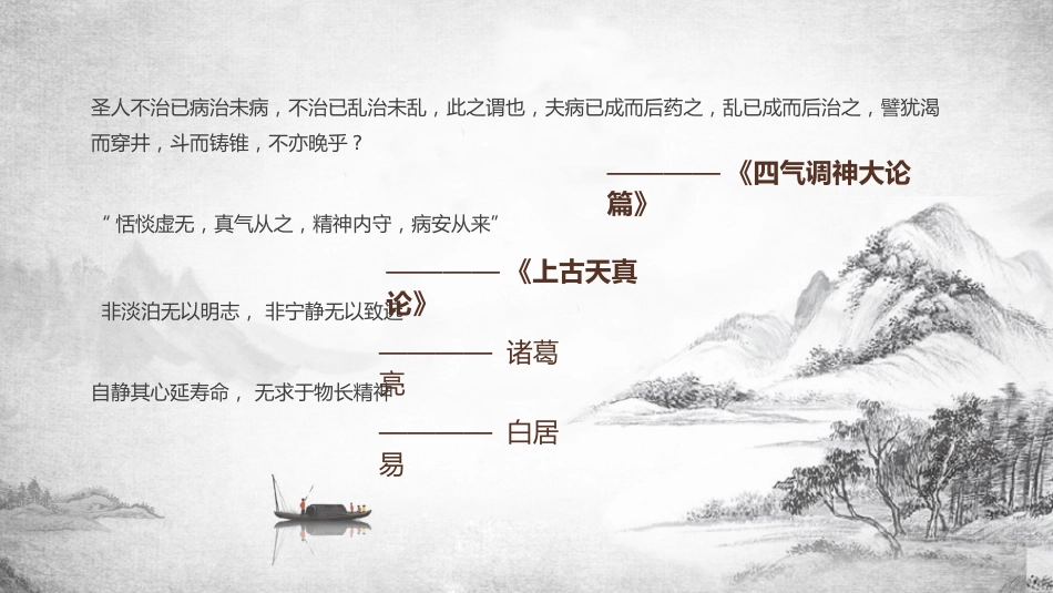 中医宣传讲座：中医养生宣教_第2页