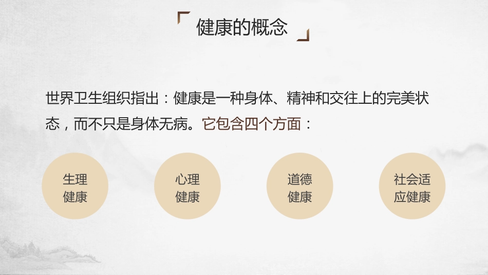 中医宣传讲座：中医养生宣教_第5页