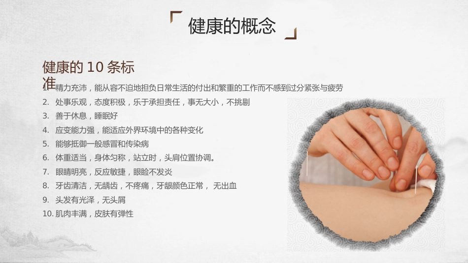 中医宣传讲座：中医养生宣教_第6页