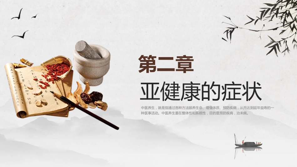 中医宣传讲座：中医养生宣教_第7页