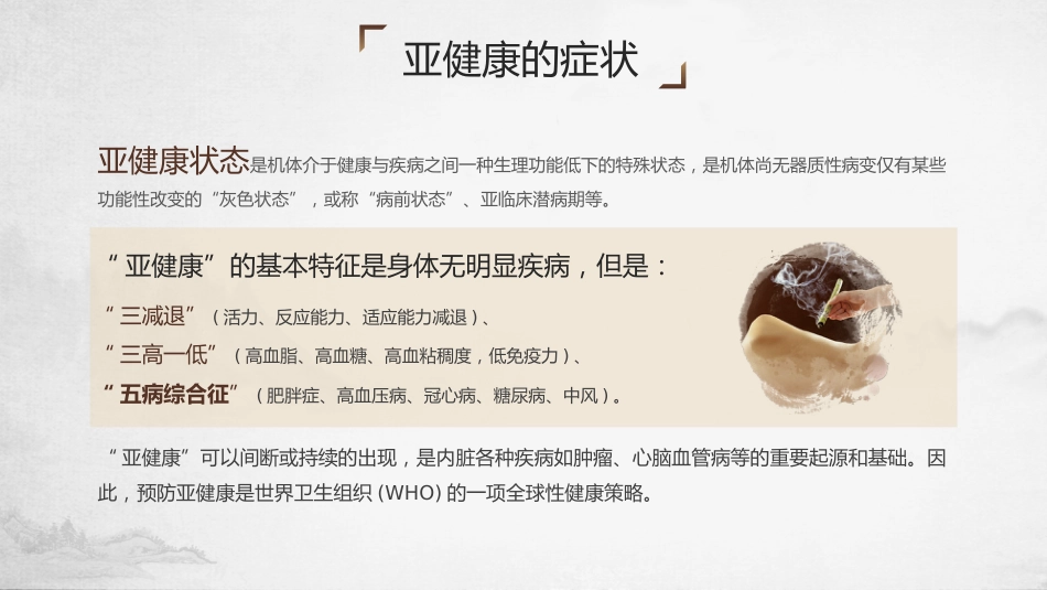 中医宣传讲座：中医养生宣教_第8页