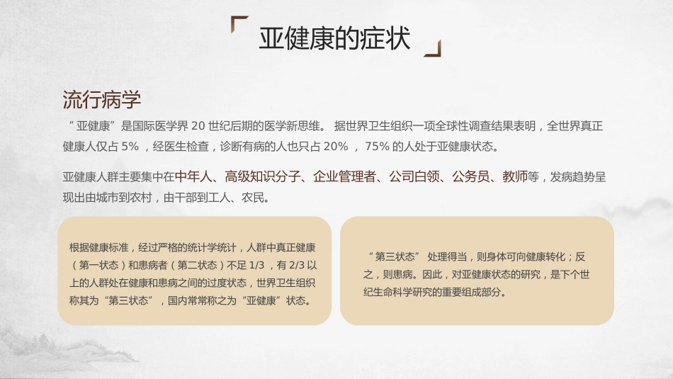 中医宣传讲座：中医养生宣教_第9页