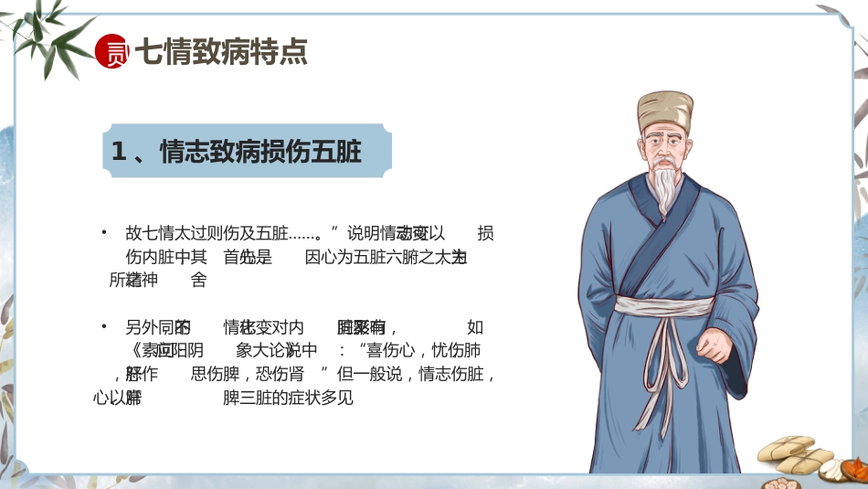 中医护理：中医护理常规_第11页