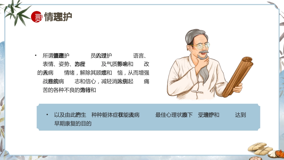 中医护理：中医护理常规_第13页