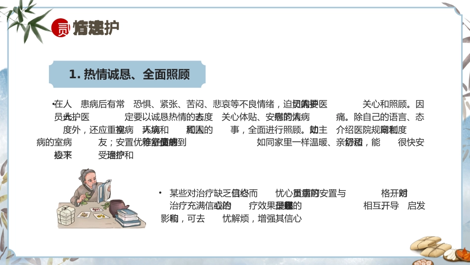中医护理：中医护理常规_第14页