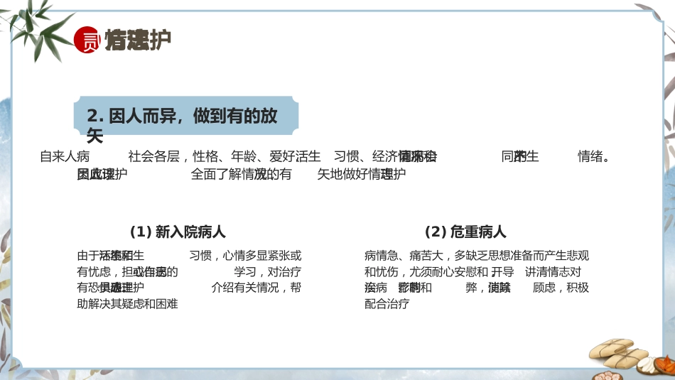 中医护理：中医护理常规_第15页