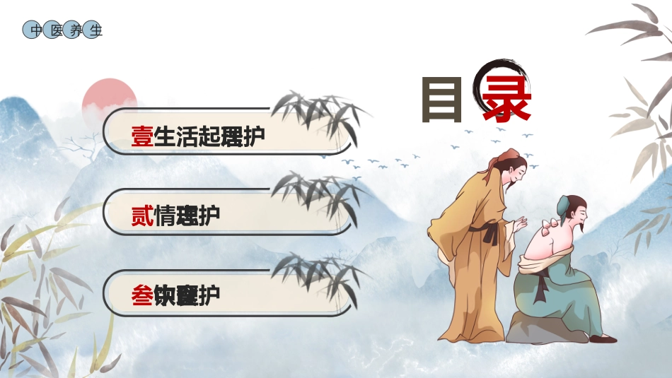 中医护理：中医护理常规_第2页