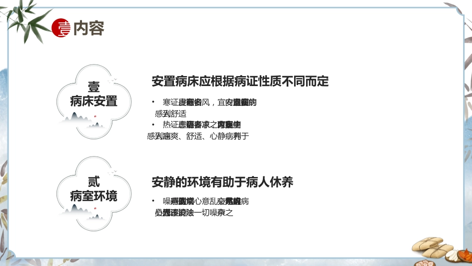 中医护理：中医护理常规_第5页