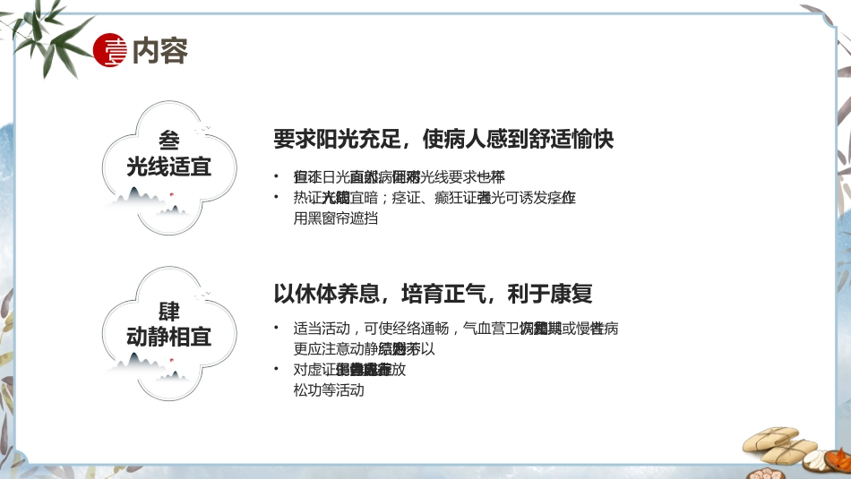 中医护理：中医护理常规_第6页