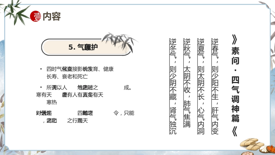 中医护理：中医护理常规_第7页