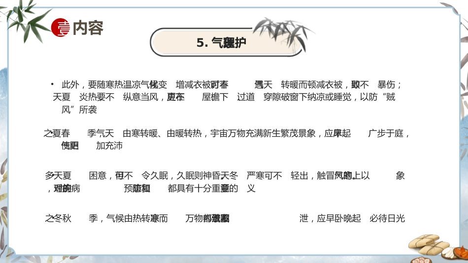 中医护理：中医护理常规_第8页