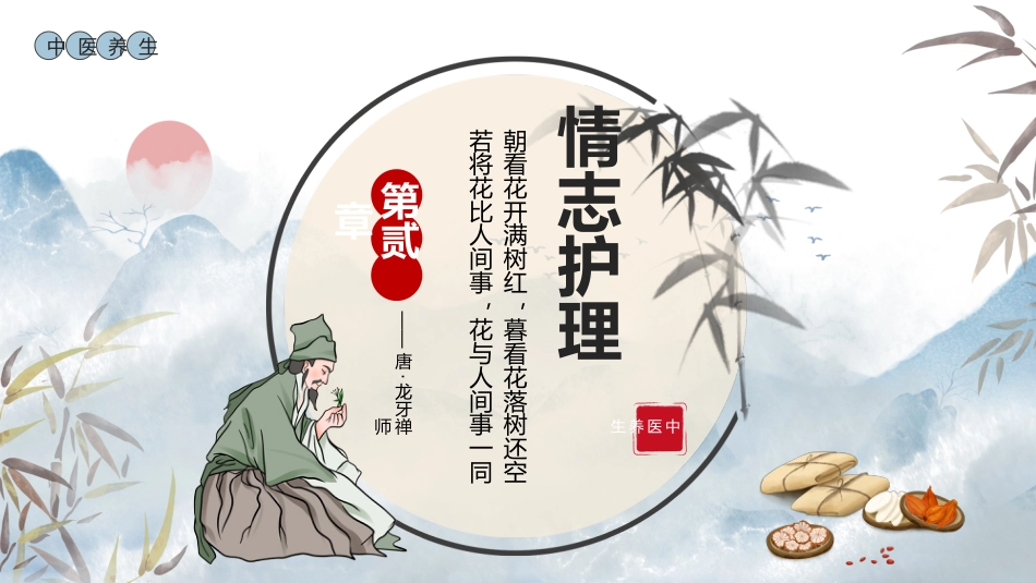 中医护理：中医护理常规_第9页