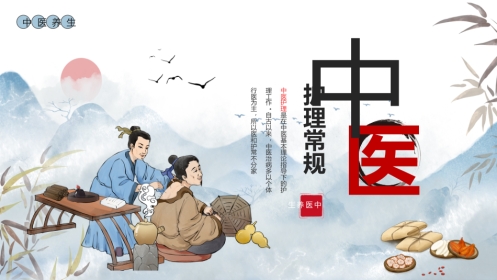 中医护理：中医护理常规