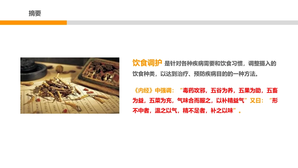 中医护理：中医饮食调护2_第2页
