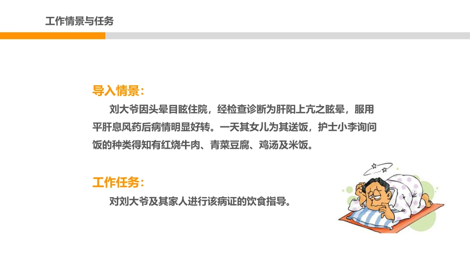 中医护理：中医饮食调护2_第3页