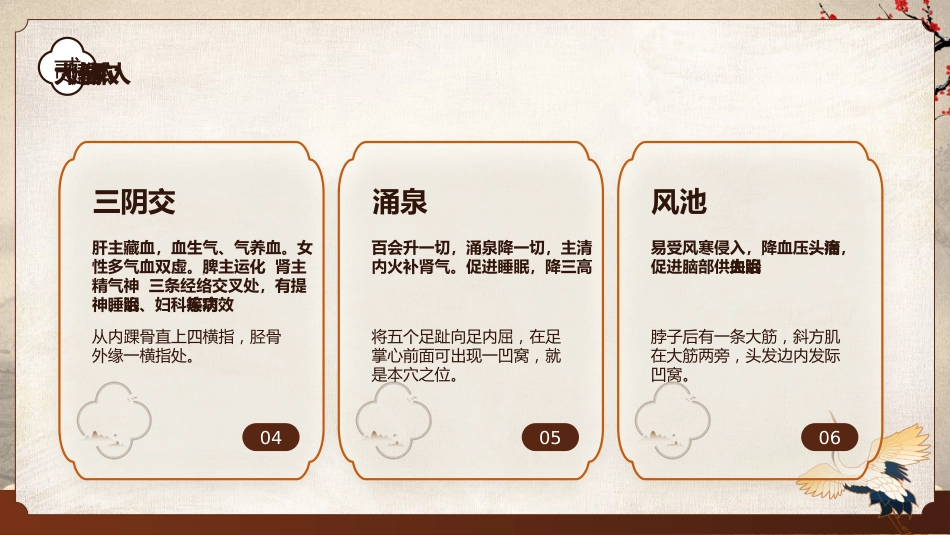 中医宣传讲座：中医健康宣教_第10页