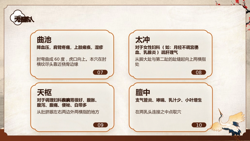 中医宣传讲座：中医健康宣教_第11页