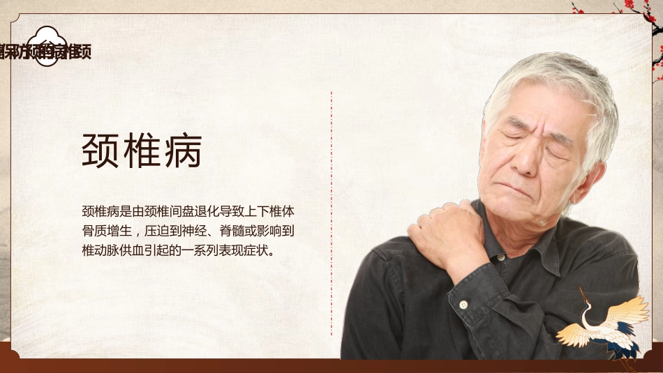 中医宣传讲座：中医健康宣教_第13页