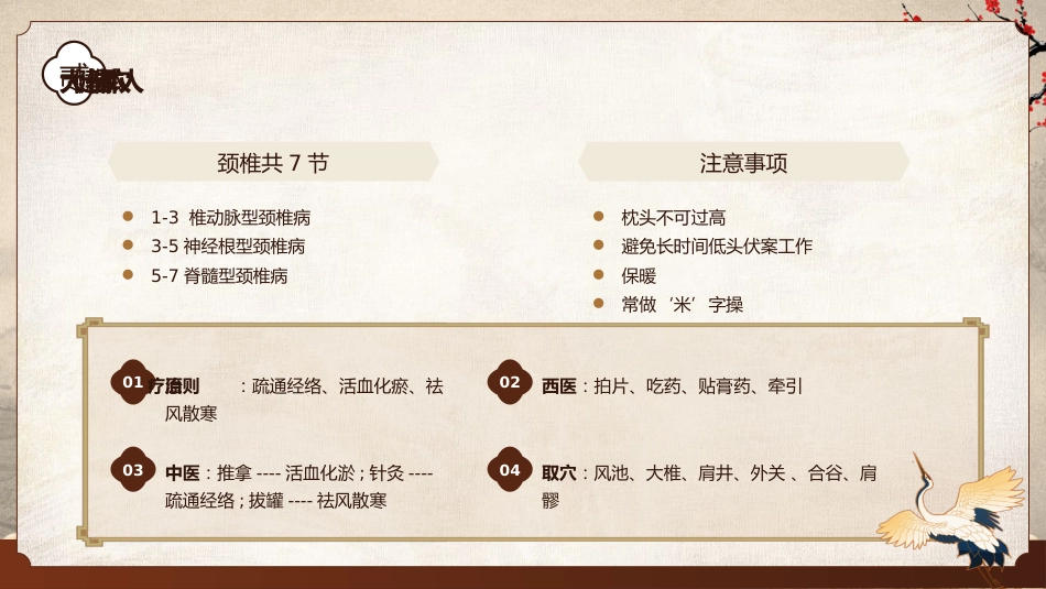 中医宣传讲座：中医健康宣教_第14页
