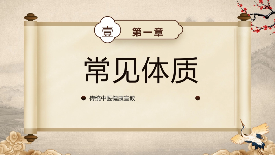 中医宣传讲座：中医健康宣教_第3页