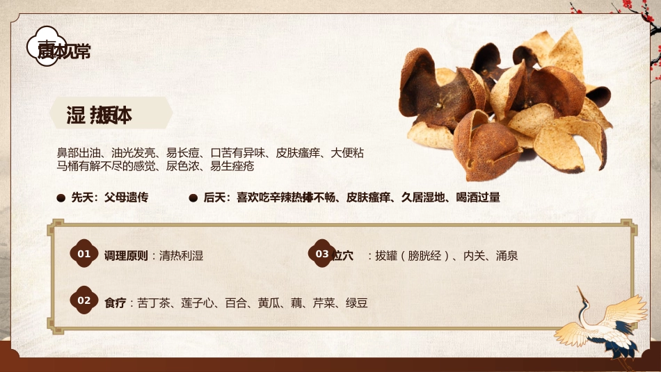 中医宣传讲座：中医健康宣教_第6页