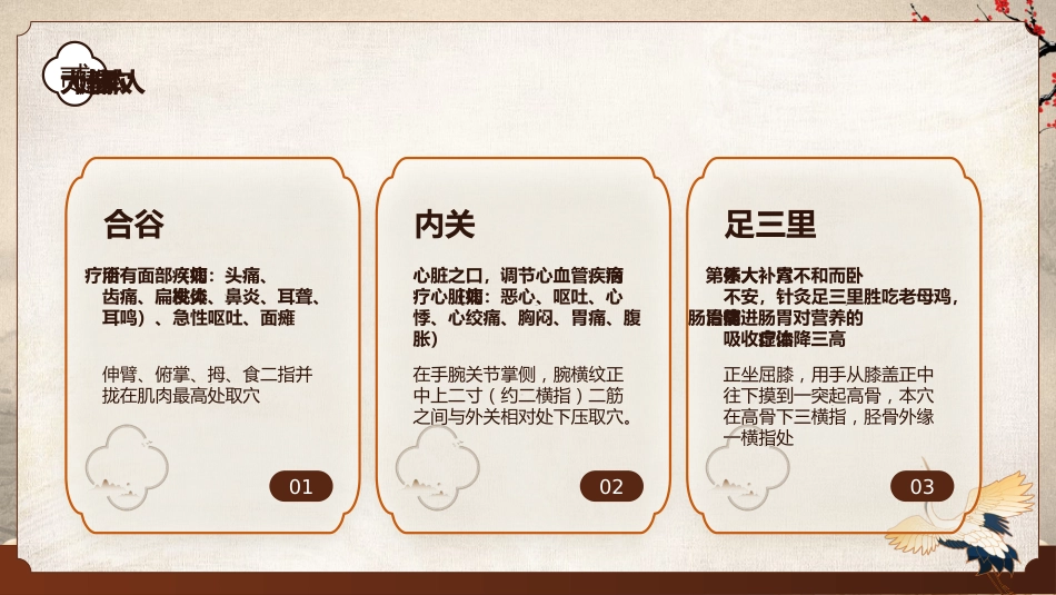 中医宣传讲座：中医健康宣教_第9页