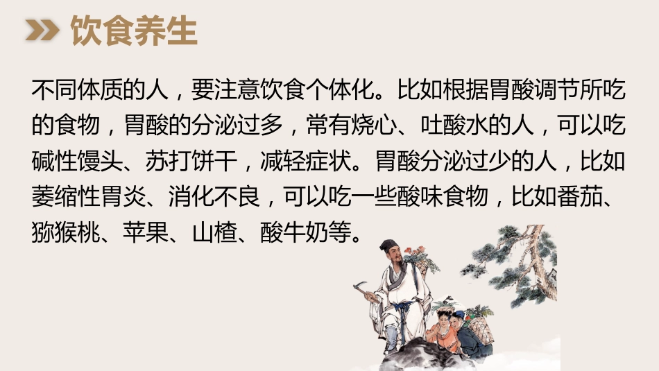 中医养生：中医养生 脾胃为先_第11页