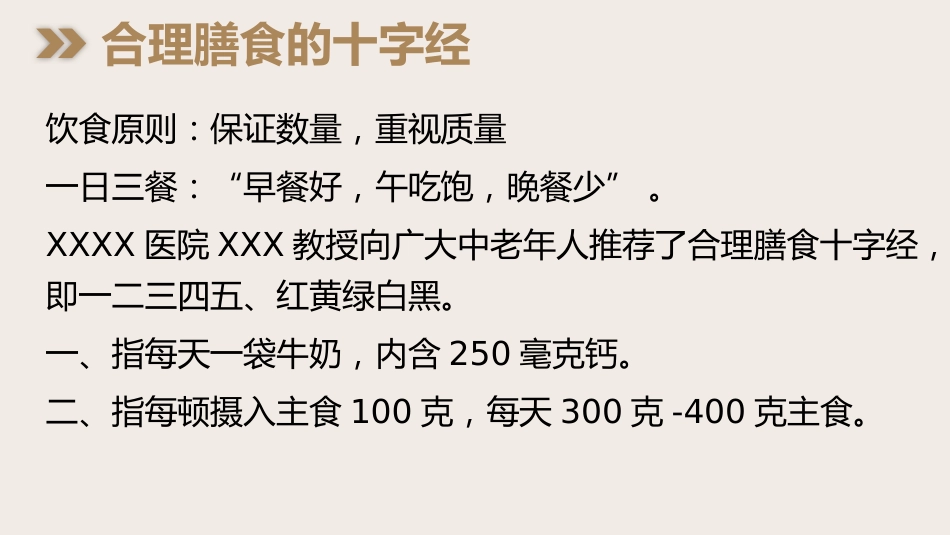 中医养生：中医养生 脾胃为先_第13页