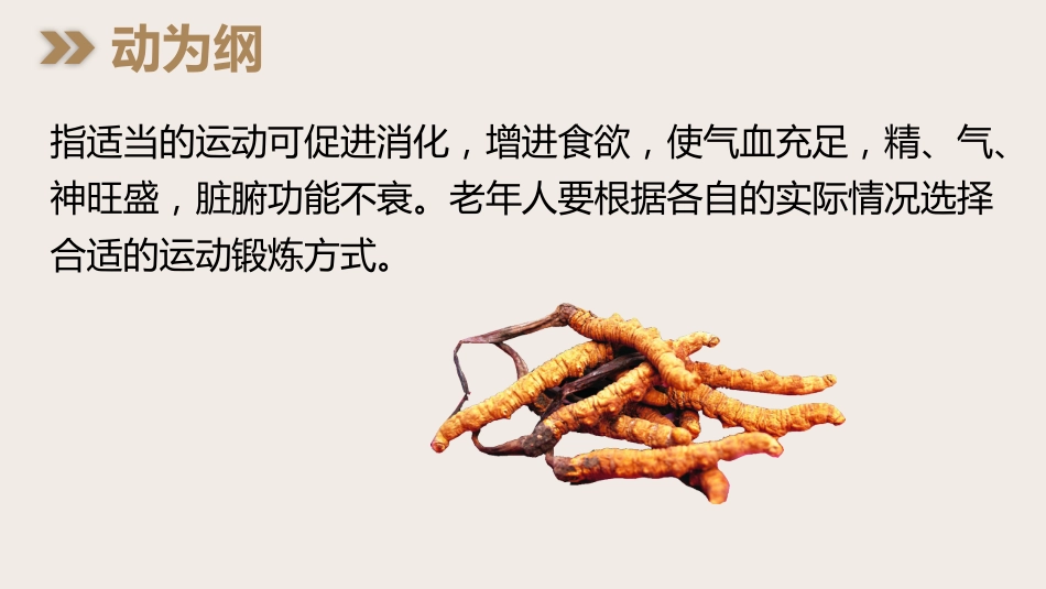 中医养生：中医养生 脾胃为先_第3页