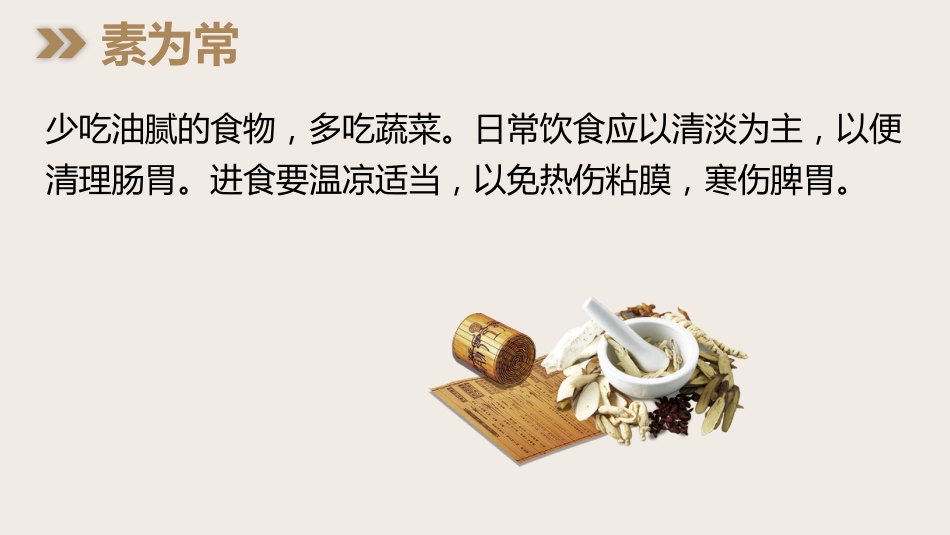 中医养生：中医养生 脾胃为先_第4页