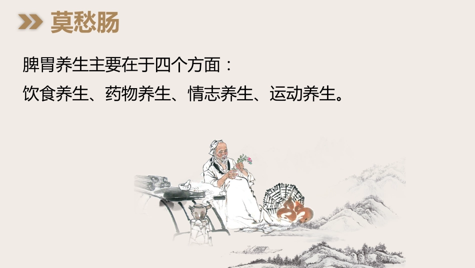 中医养生：中医养生 脾胃为先_第7页