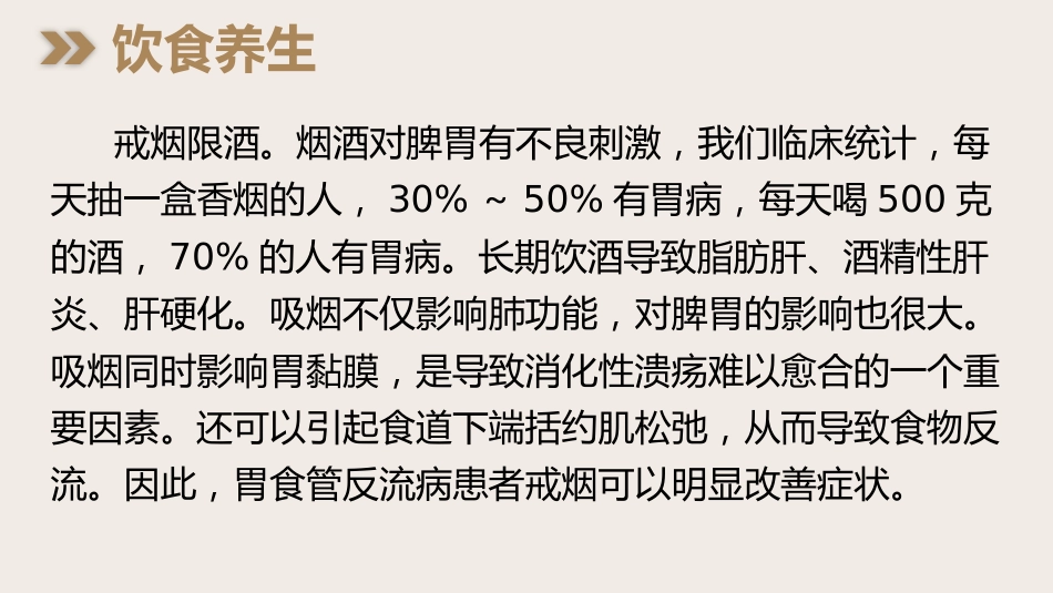 中医养生：中医养生 脾胃为先_第9页