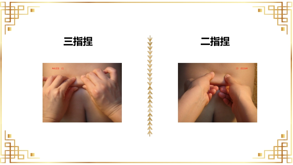 宣传讲座：小儿推拿讲座_第10页
